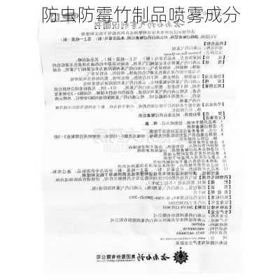 防虫防霉竹制品喷雾成分