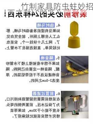 竹制家具防虫蛀妙招