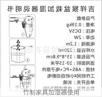 竹制家具加湿器使用