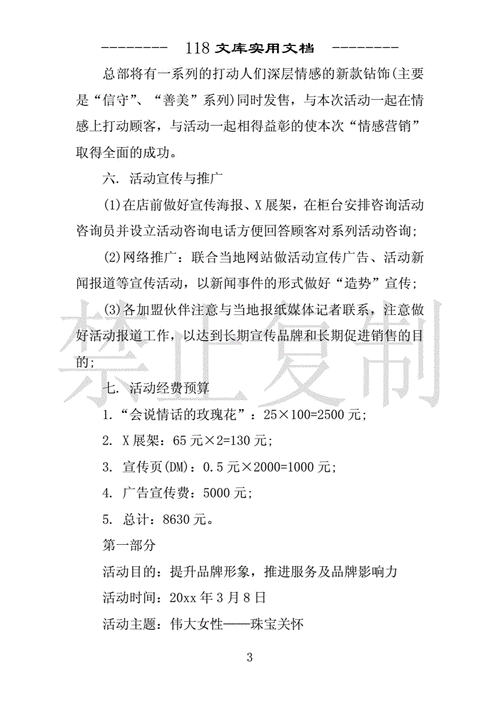 如何提高珠宝促销活动参与率