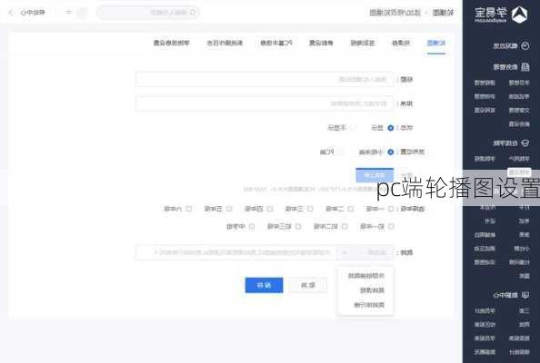 pc端轮播图设置