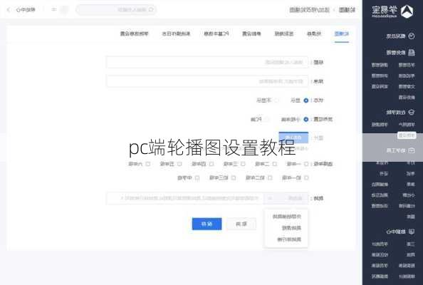 pc端轮播图设置教程