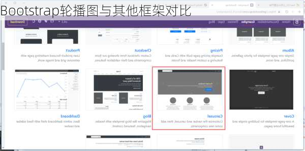 Bootstrap轮播图与其他框架对比