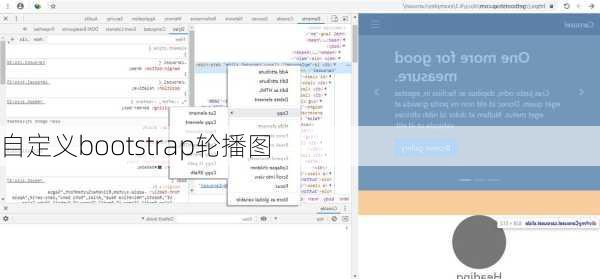 自定义bootstrap轮播图