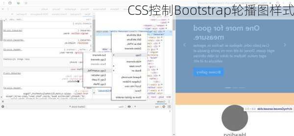 CSS控制Bootstrap轮播图样式