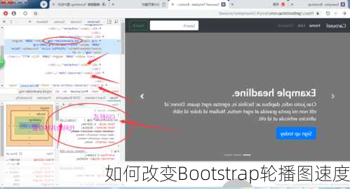 如何改变Bootstrap轮播图速度