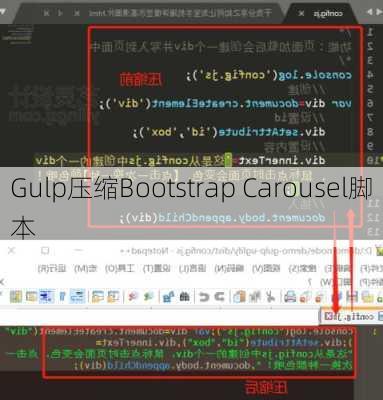 Gulp压缩Bootstrap Carousel脚本