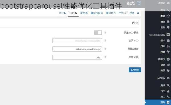 bootstrapcarousel性能优化工具插件