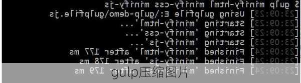 gulp压缩图片