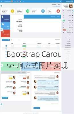 Bootstrap Carousel响应式图片实现