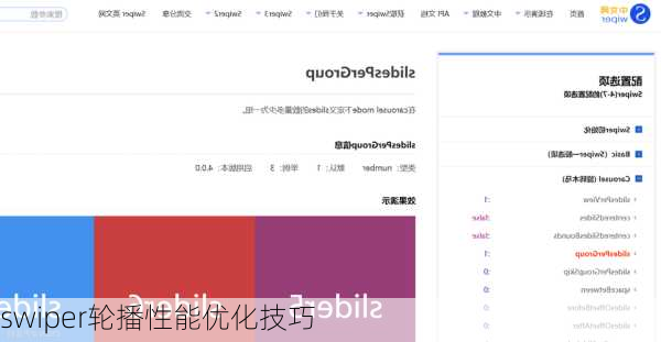 swiper轮播性能优化技巧