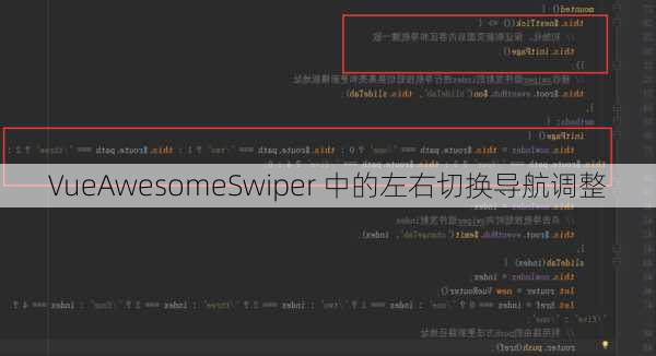 VueAwesomeSwiper 中的左右切换导航调整