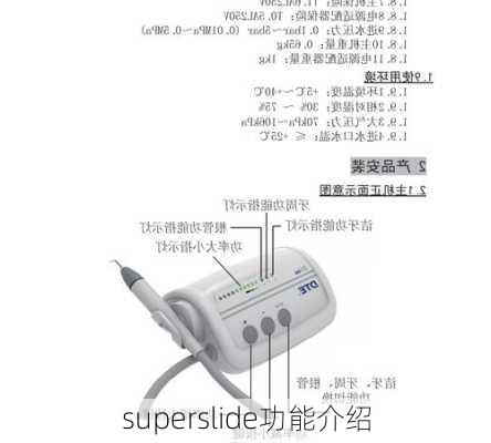 superslide功能介绍