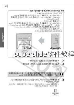 superslide软件教程