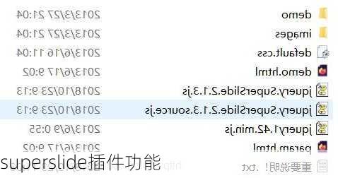 superslide插件功能