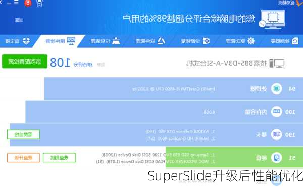 SuperSlide升级后性能优化