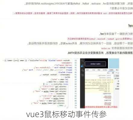 vue3鼠标移动事件传参