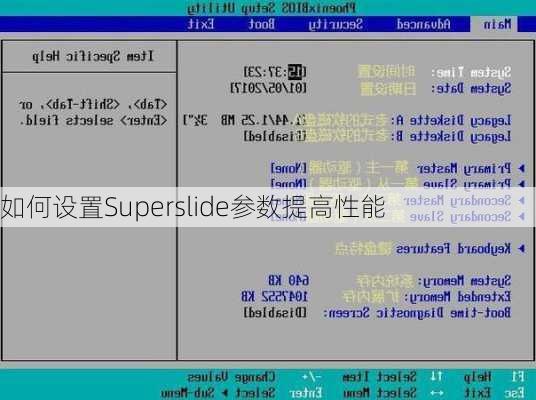 如何设置Superslide参数提高性能