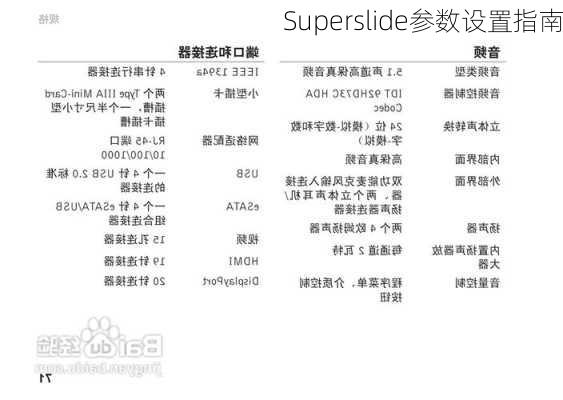 Superslide参数设置指南