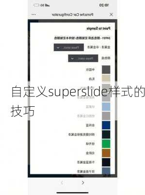 自定义superslide样式的技巧