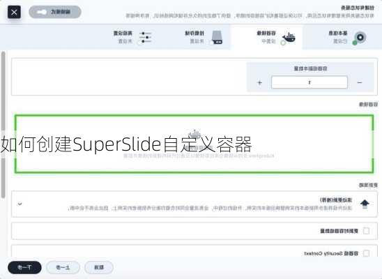 如何创建SuperSlide自定义容器