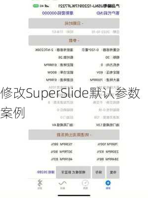 修改SuperSlide默认参数案例