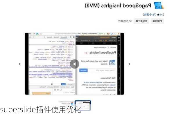 superslide插件使用优化