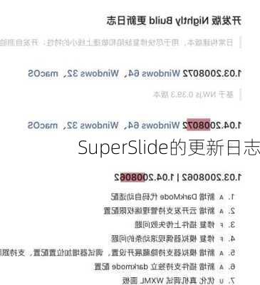 SuperSlide的更新日志