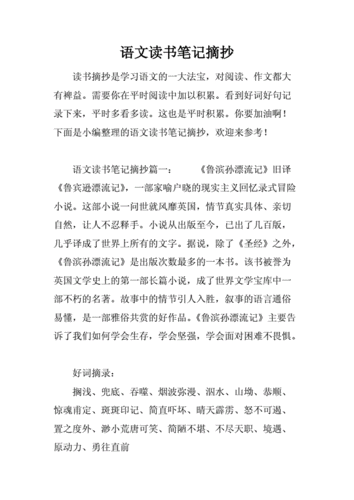 语文阅读中的摘抄技巧