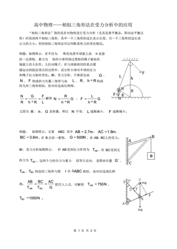 相似三角形在物理学中的应用