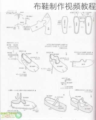 布鞋制作视频教程