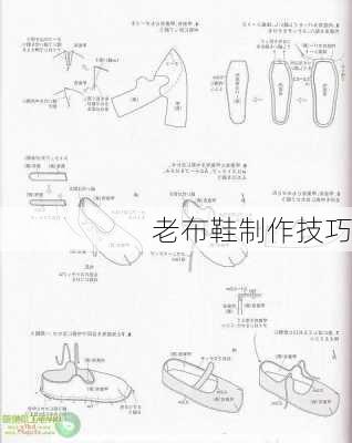 老布鞋制作技巧