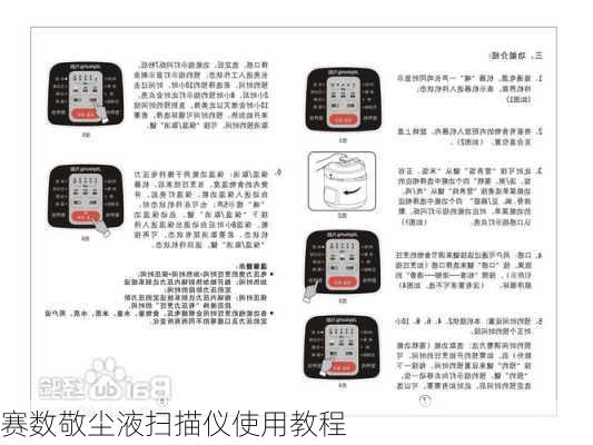 赛数敬尘液扫描仪使用教程