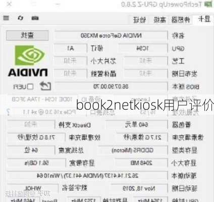 book2netkiosk用户评价