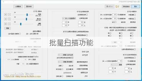 批量扫描功能