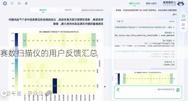 赛数扫描仪的用户反馈汇总