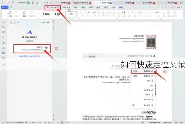 如何快速定位文献