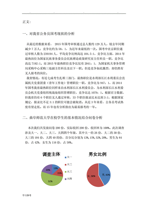 社会热点问题的文献调研案例