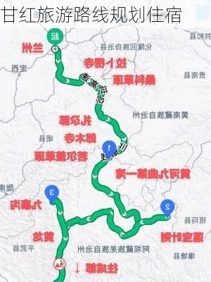 甘红旅游路线规划住宿