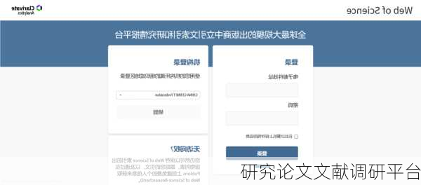 研究论文文献调研平台
