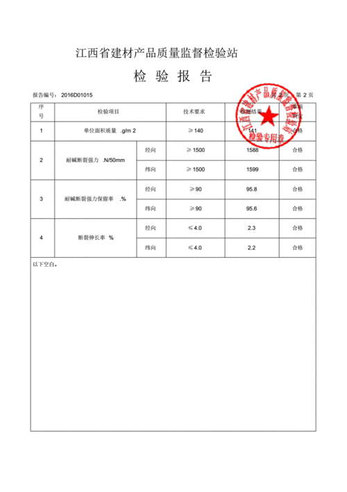 混纺面料耐磨性测试报告