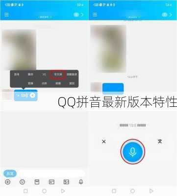 QQ拼音最新版本特性