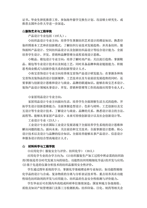 服装设计与工程专业课程内容