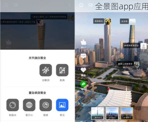 全景图app应用