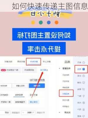 如何快速传递主图信息