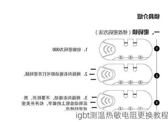 igbt测温热敏电阻更换教程