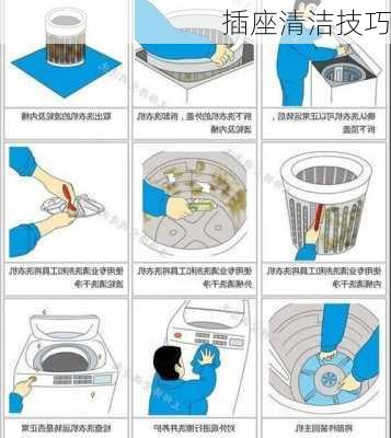 插座清洁技巧