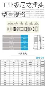 工业级尼龙插头型号规格