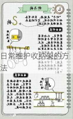 日常维护收纳架的方法