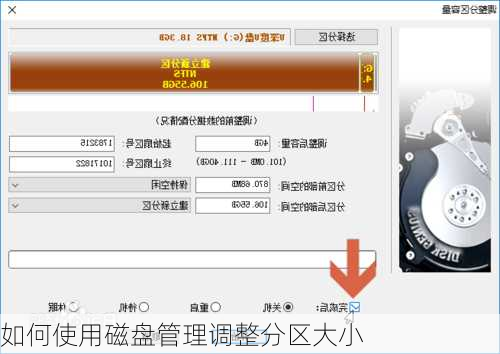 如何使用磁盘管理调整分区大小